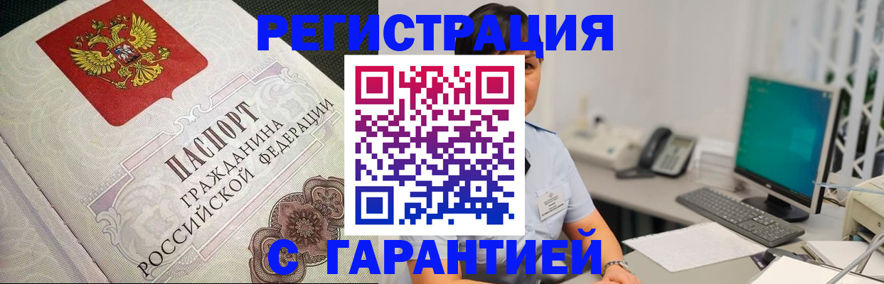 прописка для работы в Угличе