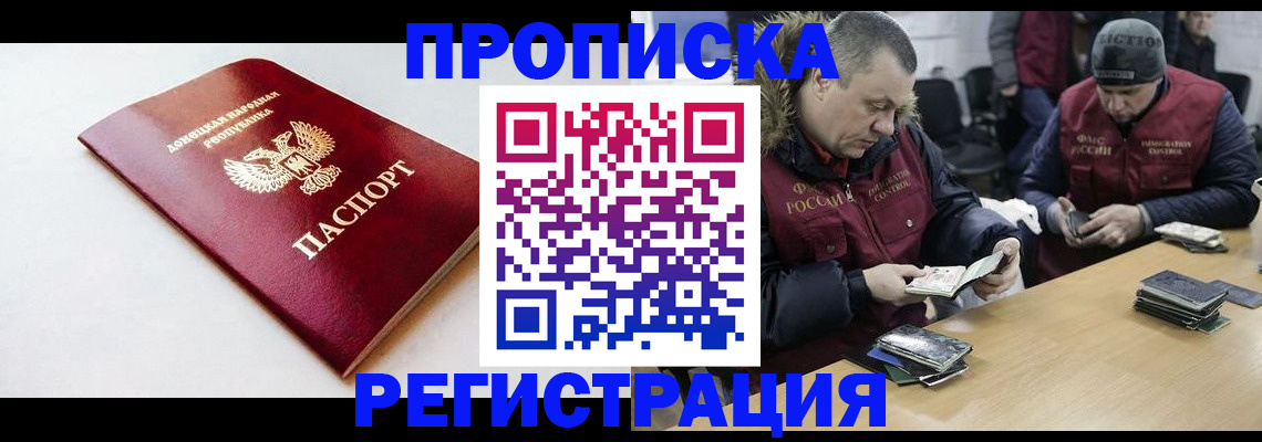 прописка для работы в Угличе