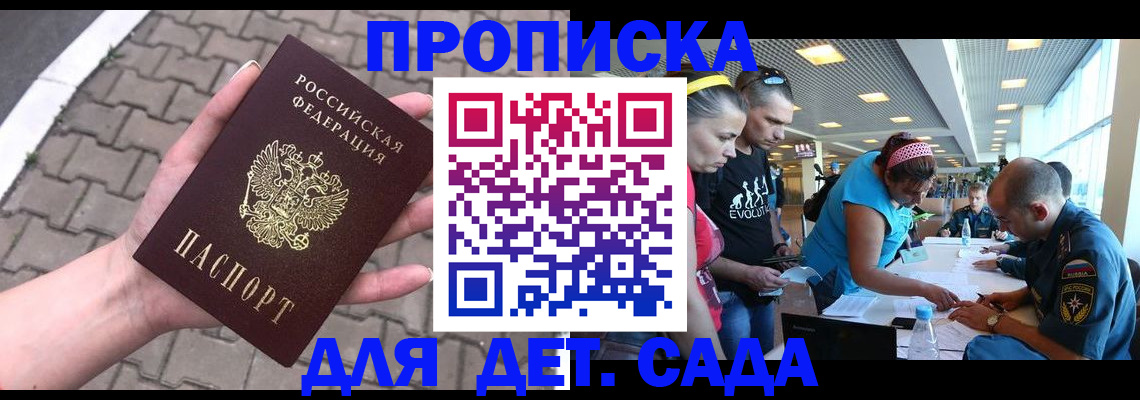 прописка в Угличе